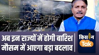 #Weatheralert | Devender Tripathi: अगले कुछ दिन इन राज्यों में होगी भयंकर बारिश #rainalert #imdalert