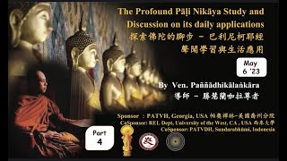 #4 20230506 The profound Pali Nikaya Study and Discussion on its daily applications part 4