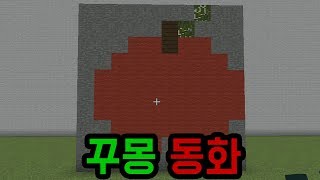 움직이는 그림(마인크래프트)