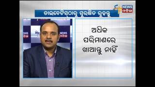 HealthTips - Diabetics Prevention - Etv News Odia