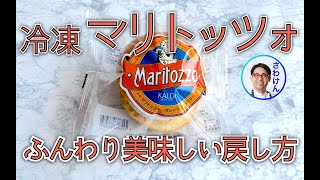 カルディで売っている冷凍マリトッツォの戻し方。（解凍方法）