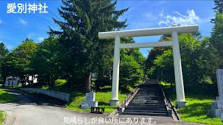 北海道愛別町　愛別神社   Aibetsu Town, Hokkaido   Aibetsu Shrine