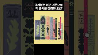 계속 보게되는 편-안한 책 순서 정리