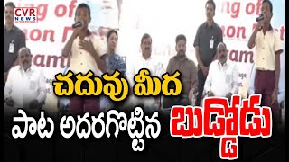 చదువు మీద పాట అదరగొట్టిన బుడ్డోడు | Gurukula Student Power Full Speech | CVR News