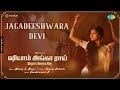 Jagadeeshwara Devi - Lyrical | Shyam Singha Roy (Tamil) | Nani, Sai Pallavi | Mickey J Meyer