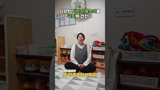 다양한 시민의 목소리를 전한다📣, 어린이집 교사 편 l 국회워크 ep. 29