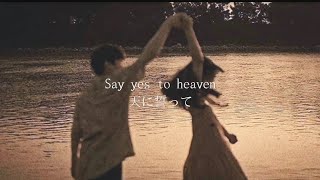 和訳 yes to heaven - Lana Del Rey