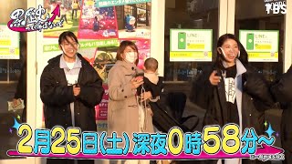 大苦戦!? 恋人からの返信が早い人を30分で連れてきて!! 2/25(土)『私が女優になる日＿』season2【TBS】