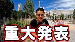 【重大発表】日直島田の海外おばさんぽ。【vlog】