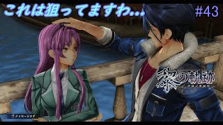 軌跡シリーズ最新作！！英雄伝説【黎の軌跡（くろのきせき）】をのんびり初見実況プレイ#43[kuro no kiseki]