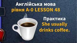 Lesson 48. Вивчаємо нові фрази Англійська мова рівня А-0. English online.