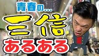 【SANSHIN】三信衣料あるある【浜町アーケード】