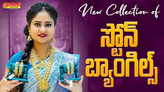 New Collection of స్టోన్ బ్యాంగిల్స్ || The Chennai Jewellers