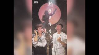 羅文 Roman Tam｜《世間始終你好》＋《寶玉成婚》｜1984年 《第4屆十大中文金曲頒獎禮音樂會》