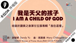 【我是天父的孩子 I Am A Child Of God】官方敬拜卡拉OK版MV (Official Karaoke MV) - 讚美之泉敬拜讚美 (25)