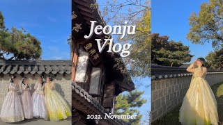 Vlog. 전주여행 | 브이로그 | 당일치기 | 전주한옥마을 | 웨리단길 |전주비빔밥 | 한복 | 졸업 여행 |대학생 브이로그