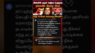 Thalapathy Vijay news comment atrocities 😂🤣#thalapathyvijay #tvkvijay #tvk #vijay #shortfeed #news