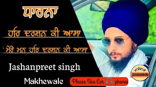 Dharna kirtan |  ਹਰਿ ਦਰਸ਼ਨ ਕੀ ਆਸਾ.. |Jashanpreet Singh Makhewale | Jhunir Makha | Mansa