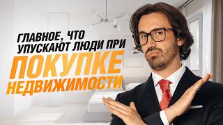 Главное, что упускают при покупке недвижимости. Как обманывает застройщик?