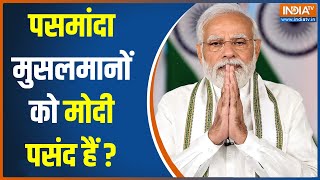 मुसलमानों की 80 फीसदी आबादी का वोटिंग पैटर्न क्या है? | Pasmanda Muslim | PM Modi | Asaduddin Owaisi