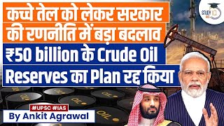 India Holds Back ₹50 Billion Indian Rupess of Strategic Oil Reserve | UPSC GS3