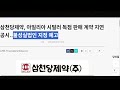 삼천당제약 주가전망 속보 기다리던 특급 소식 등장 불확실성 해소 대폭등 시작 feat.주도주연구소ds 케빈