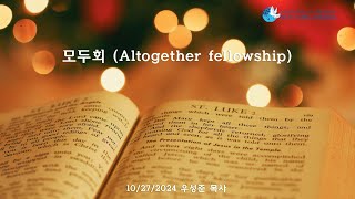 10/27/2024 New York Church All Together Fellowship 뉴욕교회 모두회