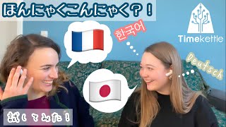 【翻訳イヤフォン 】海外に行くときは最高に便利かも！ドイツ語・フランス語・韓国語、３つの言語で翻訳機を使ってみた！