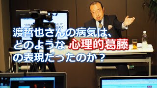 渡哲也さんの病気は、何の葛藤の表現だったのか？