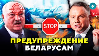 Закроют ВСЮ границу? Польша предупредила: никаких уступок. Лукашенко подставил беларусов // Новости