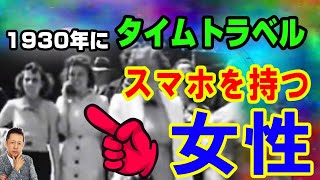 【お便り】１９３０年代にタイムトラベルした女性！中国湖北省上空に龍が出現　ATL4th334