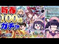 【ダンカグ】100連ガチャ！！絶対に目標達成する！！！【ビートまりお 東方ダンマクカグラ】