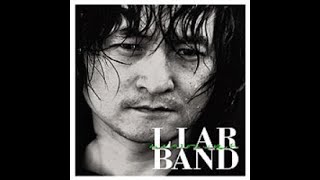 [ROCK] 라이어 밴드 (Liar Band) - 사랑한다 더 사랑한다