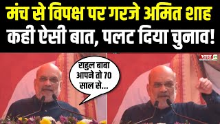 Amit Shah Speech : Jangpura में Amit Shah ने अपने भाषण से पलट दिया Delhi Chunav! Delhi Election 2025