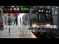 感動的な富山駅の到着・発車メロディ