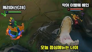 얼굴은 몰라도 실력은 잘생긴 레넥톤...