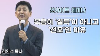 김인석 목사 - \