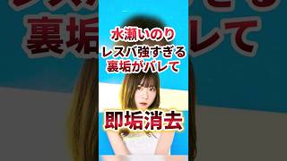 【悲報】水瀬いのりさん。レスバ強すぎる裏垢発覚で彼氏持ち、他声優の悪口が露呈されてしまうｗ　→即垢消去