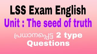 LSS Exam - English 🔥the seed of truth 🔥