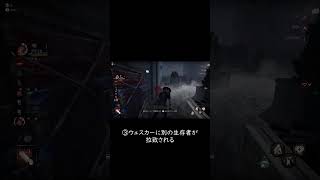 #Shorts【DBD】2対8のあるあるチェイス