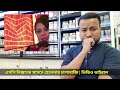 এমপি নিক্সন ও হেলেনা জাহাঙ্গীরের ভিডিও ভাইরাল নিক্সন ভাই কি বলবে হেলেনা জাহাঙ্গীর নিক্সন