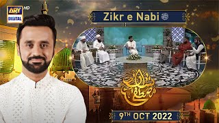 Shan e Mustafa | Hazrat Muhammad ﷺ Ki Wiladat | Rabi-ul-Awal Special | Waseem Badami | 9th Oct 2022