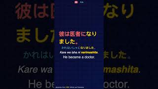 Learn Japanese by Immersion: Japanese Core 1000 Words, Word 23