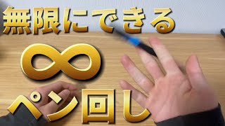 【ペン回し】初心者に超おすすめの無限にできる技5戦【見るだけでできます】