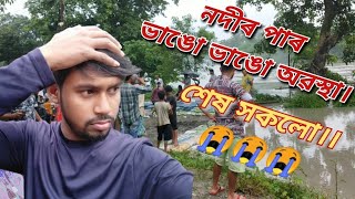 flood in my village 😳 মহা প্রলই বানপানী। শেষ সকলো শেষ।। @Patowaryvlogs #বানপানী