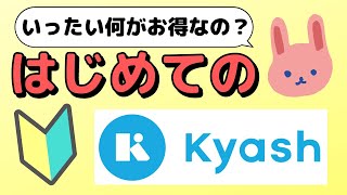 【初心者】人気のプリカKyashはポイント2重取りができる優秀プリペイドカード！Liteなら期間限定で無料で作れる今がチャンス！