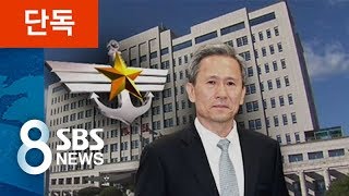 [단독] 군 댓글부대 활동, 김관진이 결재하고 청와대로 보고 / SBS