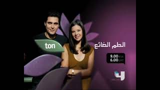 برومو مسلسل الحلم الضائع على قناة mbc4 2009