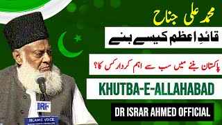 Muhammad Ali Jinnah Quaid-e-Azam Kaise bne | Dr Israr Ahmed Official