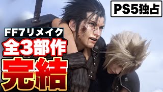 【FF7R続編PS5独占】『FF7 リバース』『クライシスコア』最新映像公開！シナリオが大幅変更！？【3部作で完結😭】カプコンOW最新作ドラゴンズドグマ2発表！【ファイナルファンタジー7 リバース】